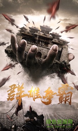 三国乱世霸王图1