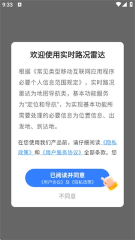 实时路况雷达[图2]