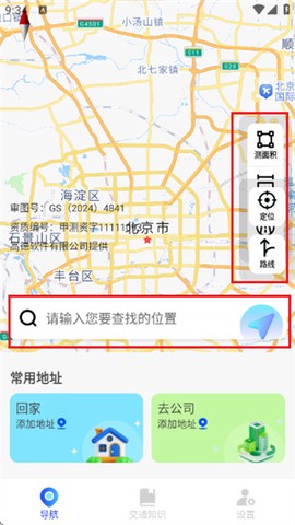 实时路况雷达[图3]