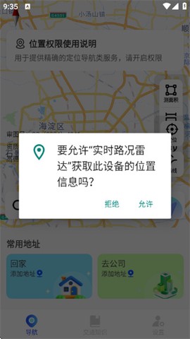 实时路况雷达[图4]
