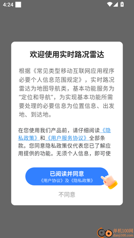 实时路况雷达[图8]