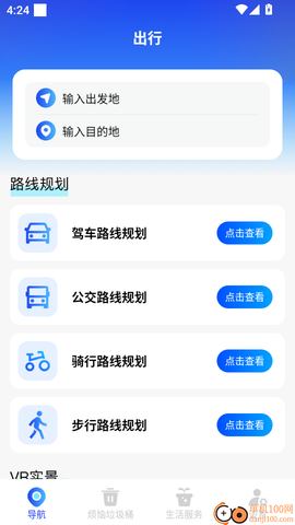 实时路况雷达[图9]