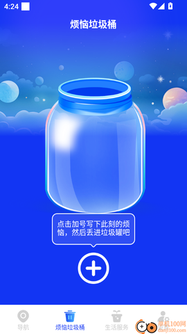 实时路况雷达[图10]