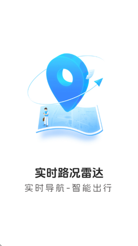 实时路况雷达图1