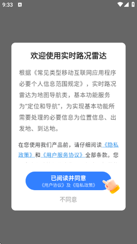 实时路况雷达图2