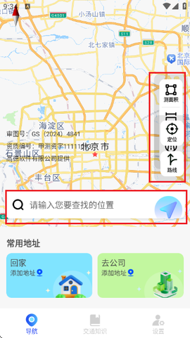 实时路况雷达图3