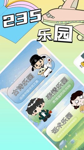 235乐园下载安装图1