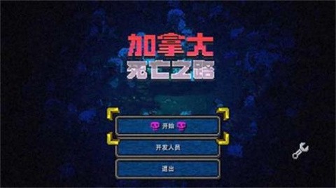 加拿大死亡之路图2