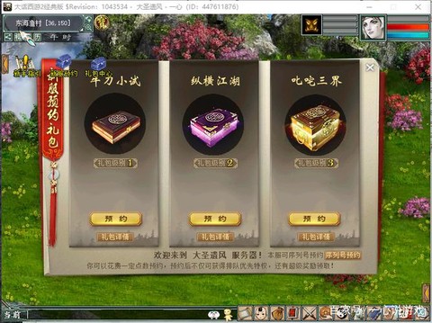 大话西游2怎么预约