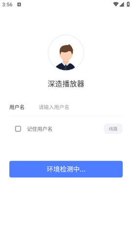 深造播放器图2