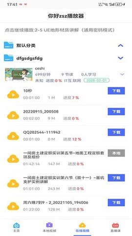 深造播放器图3