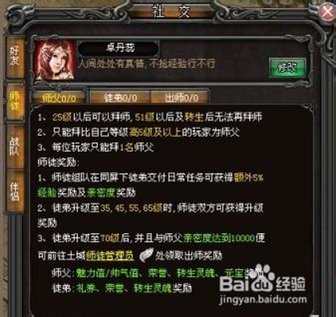 英雄联盟师徒怎么解除[图2]