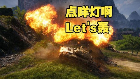 坦克世界灯泡是什么[图2]