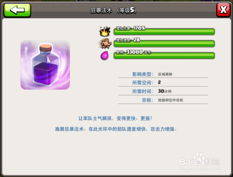 部落冲突怎么刷圣水[图2]