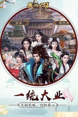 战魂无双图3