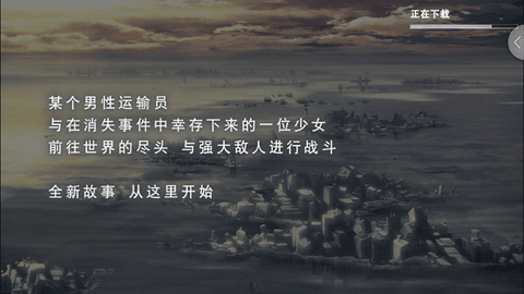 消灭都市图2