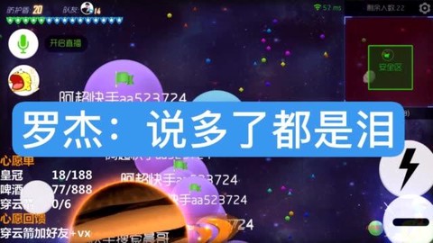 球球大作战怎么做直播