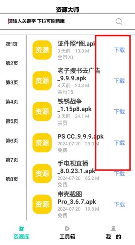 晚风工具箱图2