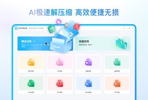 金舟ZIP解压缩[图3]