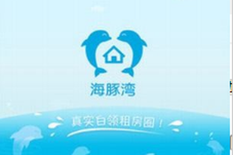 海豚租房[图1]