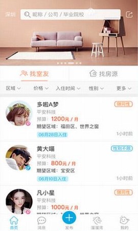 海豚租房图1
