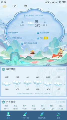悟空报天气图3