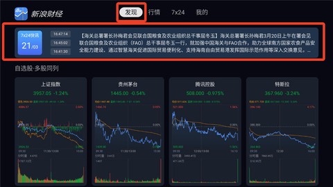 新浪财经TV版[图1]