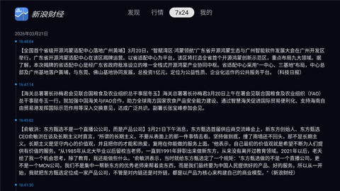 新浪财经TV版[图3]