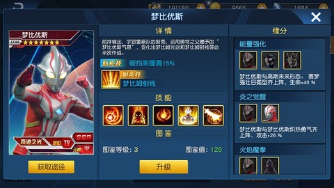 奥特曼王者传奇[图6]