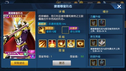 奥特曼王者传奇[图7]