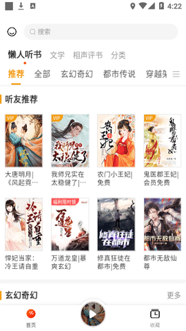 听书吧纯净版图2