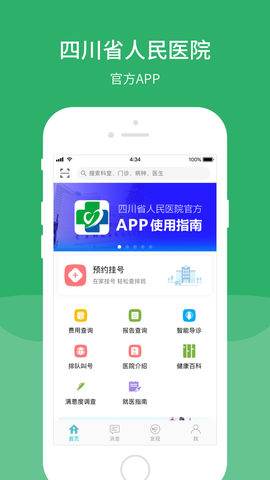 四川省人民医院图1