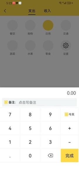 果沐记账[图1]