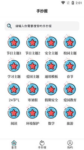 大队长手抄报[图1]