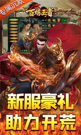 百炼王者图1