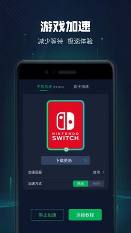 迅游主机加速图2