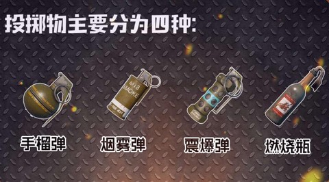 绝地逃杀怎么扔东西[图1]