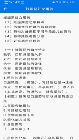 用药指南图3