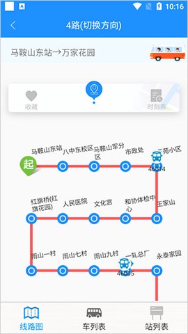 马鞍山掌上公交[图4]