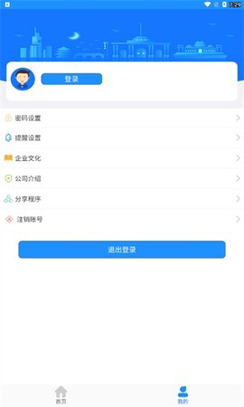 马鞍山掌上公交图1