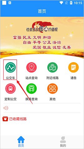 马鞍山掌上公交图2