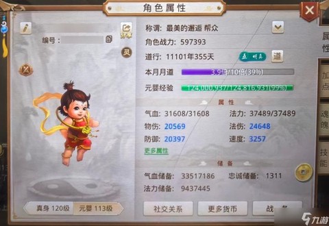 问道手游元婴有什么用[图2]