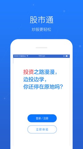 百度股市通安卓版图1