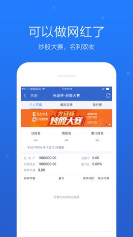 百度股市通安卓版图2