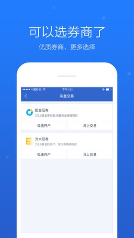 百度股市通安卓版图3
