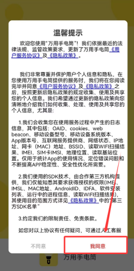 最强手电图2