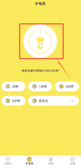最强手电图3