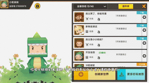 迷你世界可以干什么