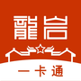 龙岩人社一卡通