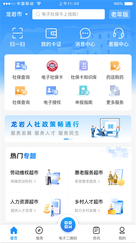 龙岩人社一卡通图2